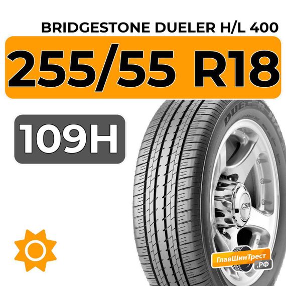 Bridgestone Dueler H/L 400 255/55 R18 109H XL RunFlat