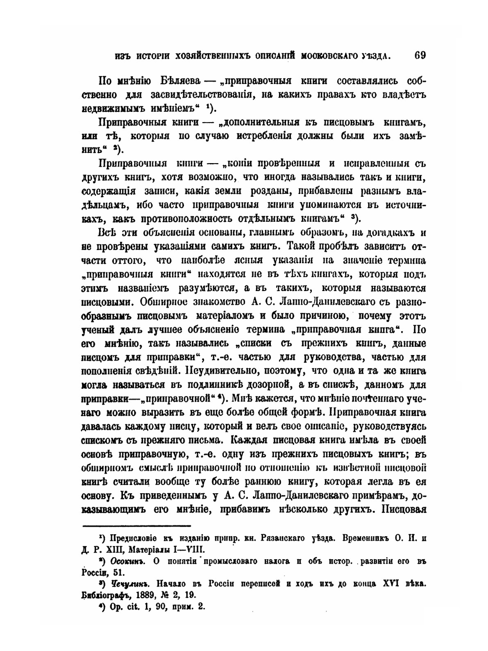Журнал Министерства Народного Просвещения. Часть 340 | Ю. В. Готье