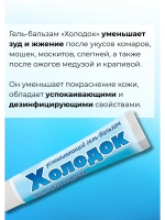 Холодок - крем после укусов комаров 50мл *2шт