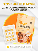 Патчи для лица против прыщей, против акне NOLAHOUR Spot Eraser Orange Step 3 (12 шт.)