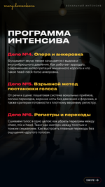 Интенсив для преподавателей вокала "ДЕТЕКТИВ"