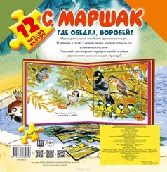 Где обедал, воробей?