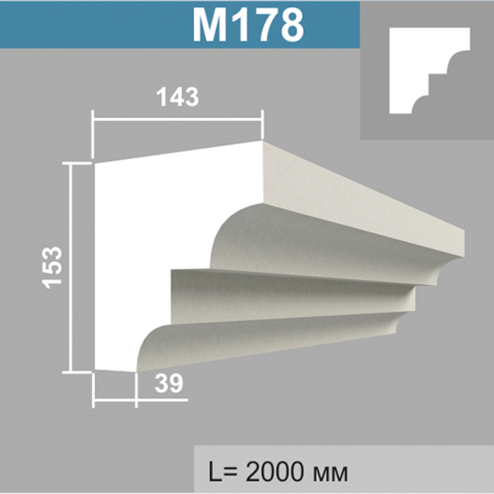 М178 молдинг (143х153х2000мм)