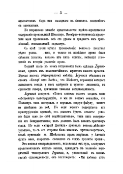 Шекспир с точки зрения права | Колер Йозеф