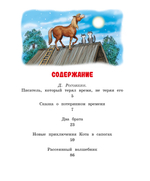 Сказка о потерянном времени