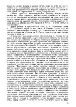 Техническая геология | Д.И. Мушкетов