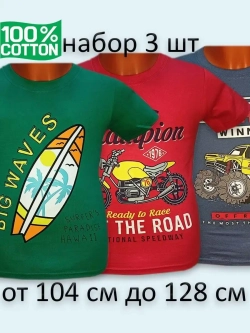 Футболка для садика и школы.Набор 3шт.мальчик