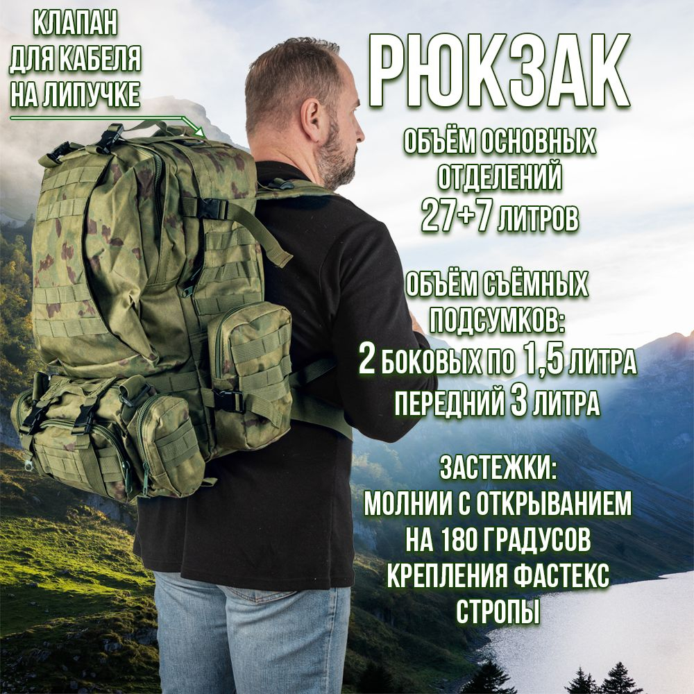 Рюкзак 40 литров (+фонарь в подарок),тактический, туристический, походный с подсумками, цвет зеленый камуфляж.