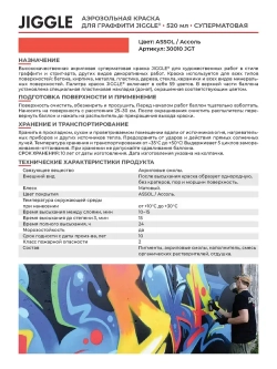 Аэрозольная краска для граффити в баллончике JIGGLE PRO суперматовая, 520 мл, ASSOL / Ассоль - 2 шт