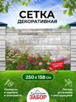 Фотосетка на забор цветы на фоне каменной стены 2,5х1,58 м