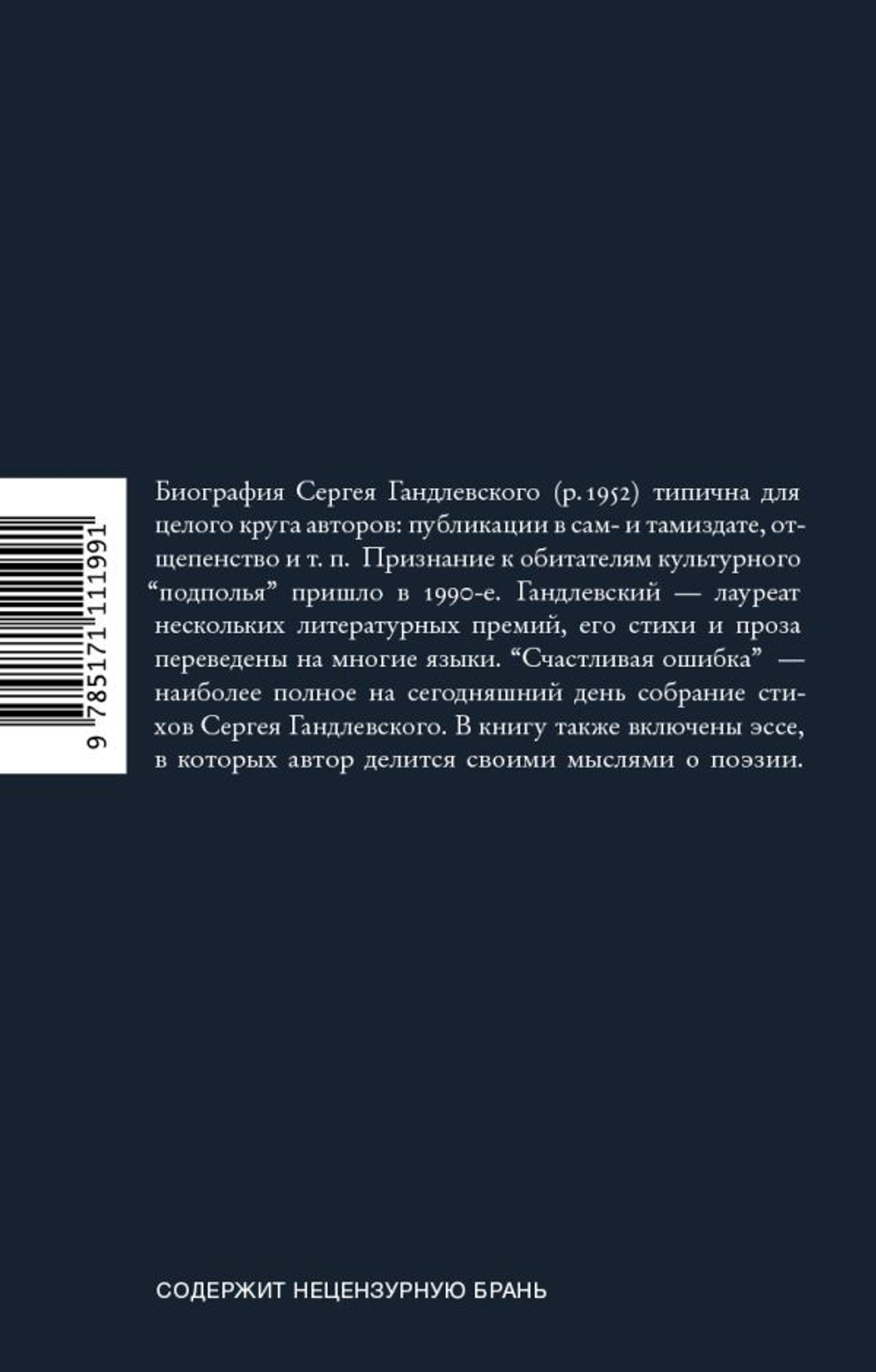 Счастливая ошибка
