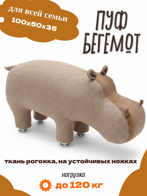 Пуф Бегемот рогожка до 120 кг