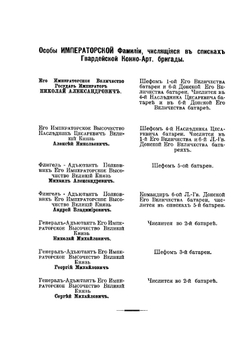 Памятка Русской Конной Артиллерии. 1911 год | С.Ф. Зубовский
