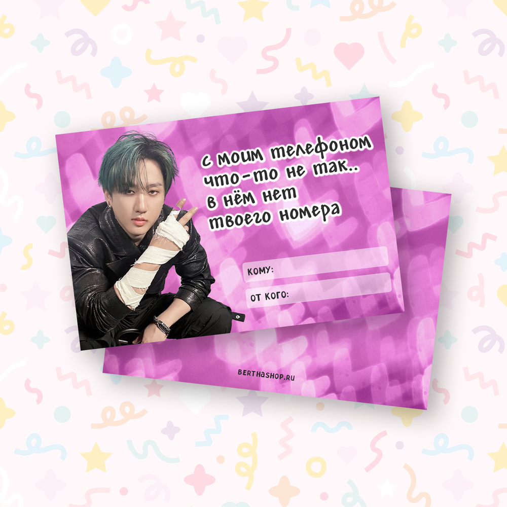 Валентинка / STRAY KIDS / Чанбин #3