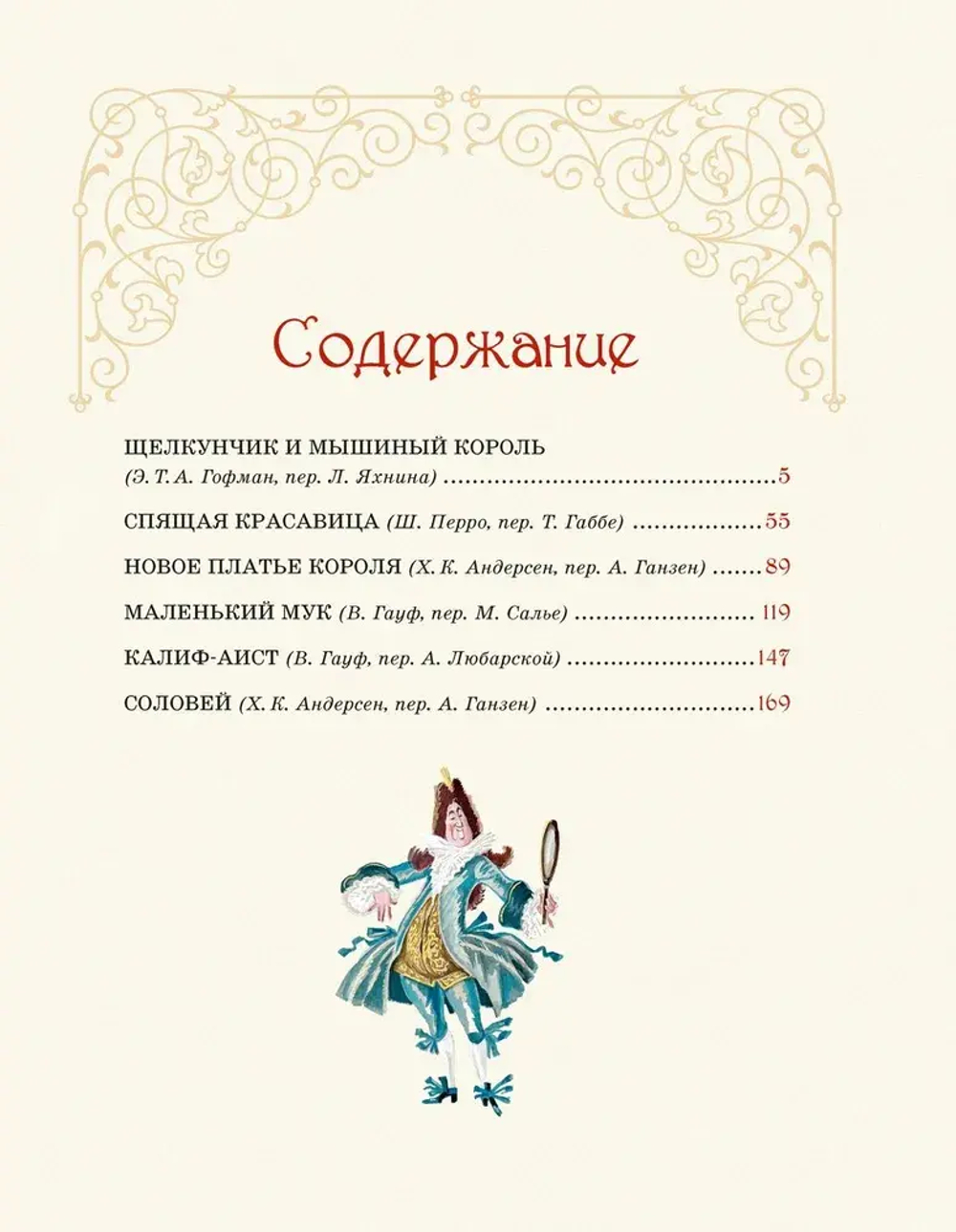 Волшебные сказки (с ил. Ники Гольц)