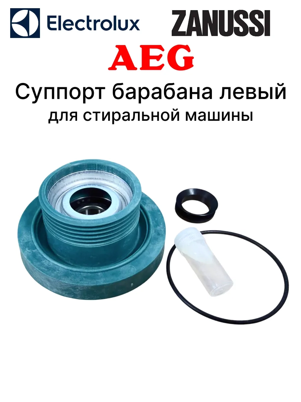 Суппорт барабана (корпус подшипника) 168ZN24 Аналоги: 00301171, 1468937063, 168ZN29, 4055070751, 4071374096, 4071430963, 88382000,cod098, RK098, SPD002ZN, WT630, ZN5819
