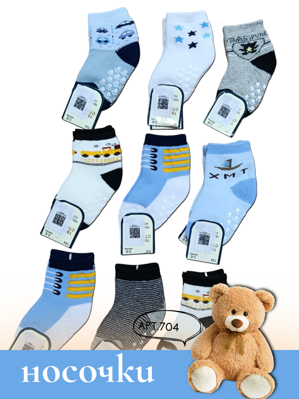 704 Носки детские теплые с силиконом противоскользящие (0-6 мес)