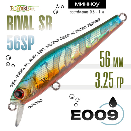 Воблер TsuYoki RIVAL SR 56SP (56мм, 3.25гр)