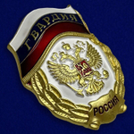 Знак "Гвардия России"