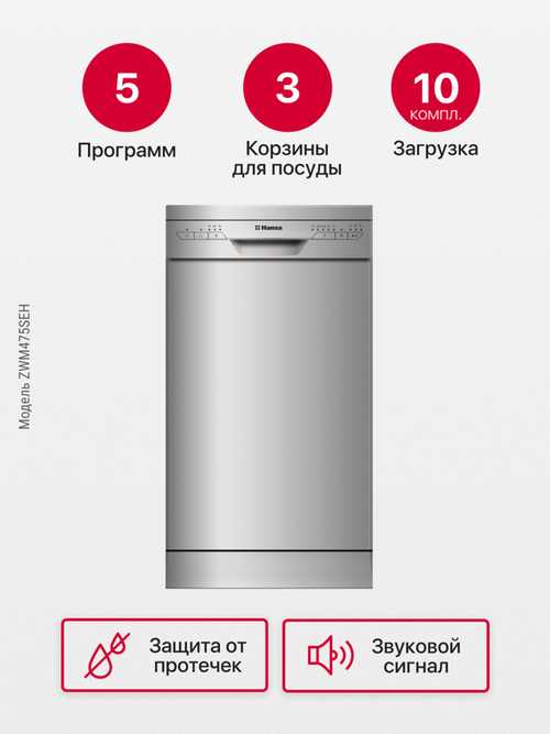 Посудомоечная машина Hansa ZWM475SEH