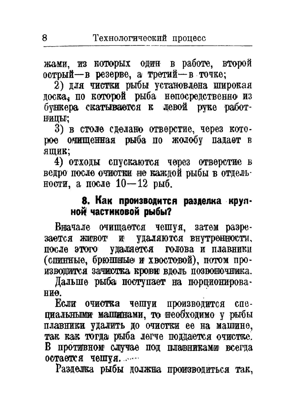 Подготовка рыбы к консервированию | Сергей Михайлович Ястребов