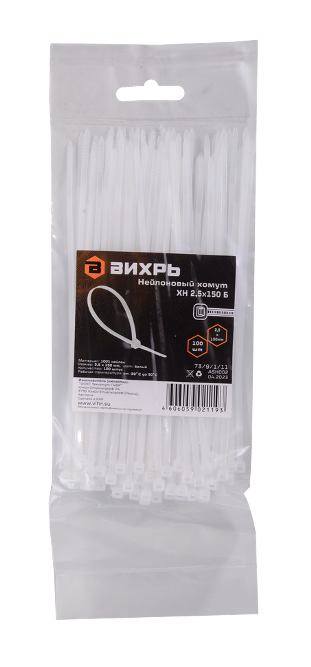 Хомуты нейлоновые (стяжки) белые 100 шт. Вихрь 2,5*150 Б