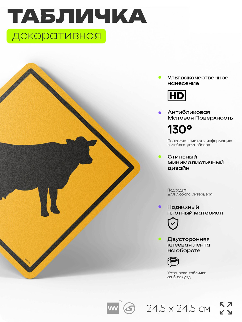Табличка прикольная "Осторожно, корова" на дверь и стену, информационная и предупреждающая, декоративный знак, 24,5х24,5 см, пластиковая, Айдентика Технолоджи