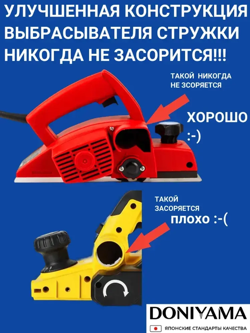 Рубанок электрический 1200Вт / Фуганок DONIYAMA ПЫЛЕЗАЩИЩЁННЫЙ ЭЛЕКТРОМОТОР