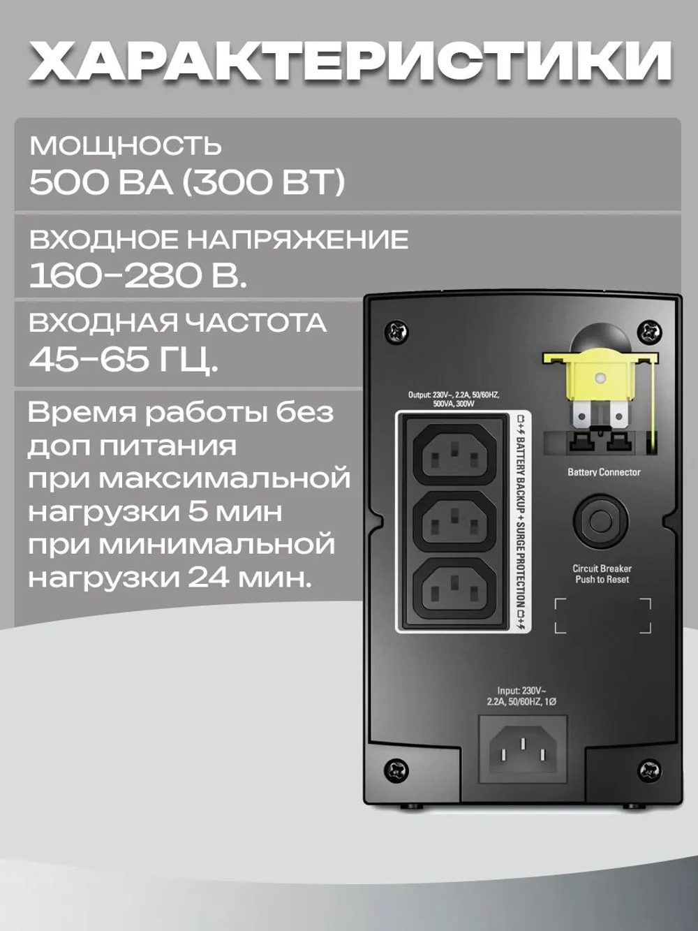 ИБП APC Back-UPS 500 RS (BR500-CI-RS)
