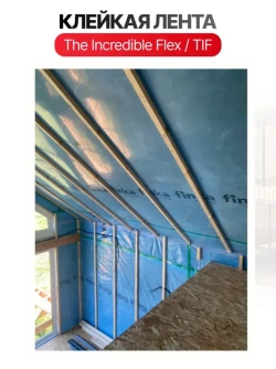 Клейкая лента Tectis The Incredible Flex, Sitko TIF, 50mm*25m для проклейки пароизоляции и мембраны, армированный монтажный скотч для пароизоляции