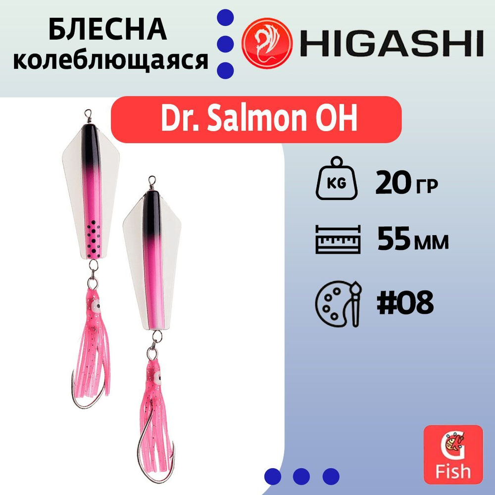 Блесна колеблющаяся Dr. Salmon 26g #21