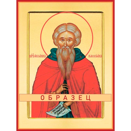 Преподобный Иоанн Кассиан Римлянин Прп-126 (прп/И/3/3)
