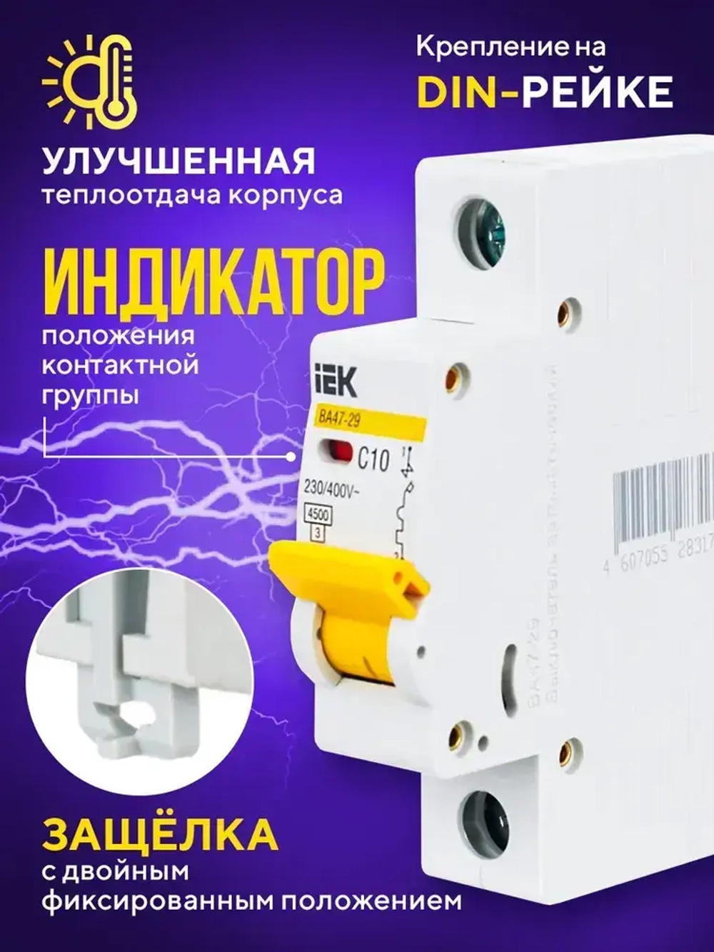 Автоматический выключатель 10А IEK KARAT 1Р 4,5кА Тип С ВА47-29 комплект 3 шт