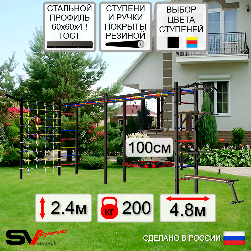 Уличная шведская стенка Sv Sport рукоход х 2 с комплектом турник прямой У52755.1 (Турник/Брусья/Стойка/Скамья/Гнездо 100см/Кронш бокс/Сетка)