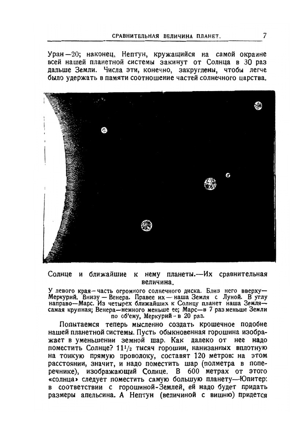 Далекие миры. Физическое описание планет | Я. И. Перельман