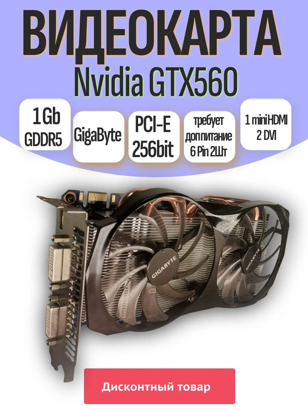 Видеокарта GigaByte GTX 560 1.0Gb