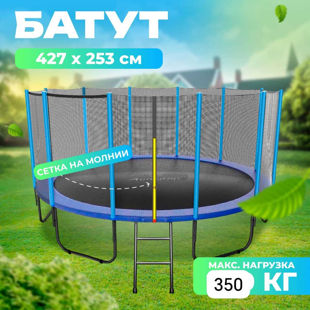 Батут