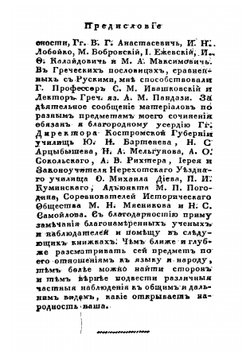 Русские в своих пословицах. Часть 1-2 | И. Снегирев