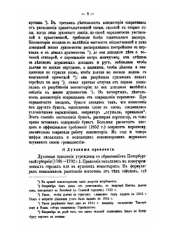Историко-статистические сведения о С.-Петербургской епархии. Выпуск 9 | Коллектив Авторов