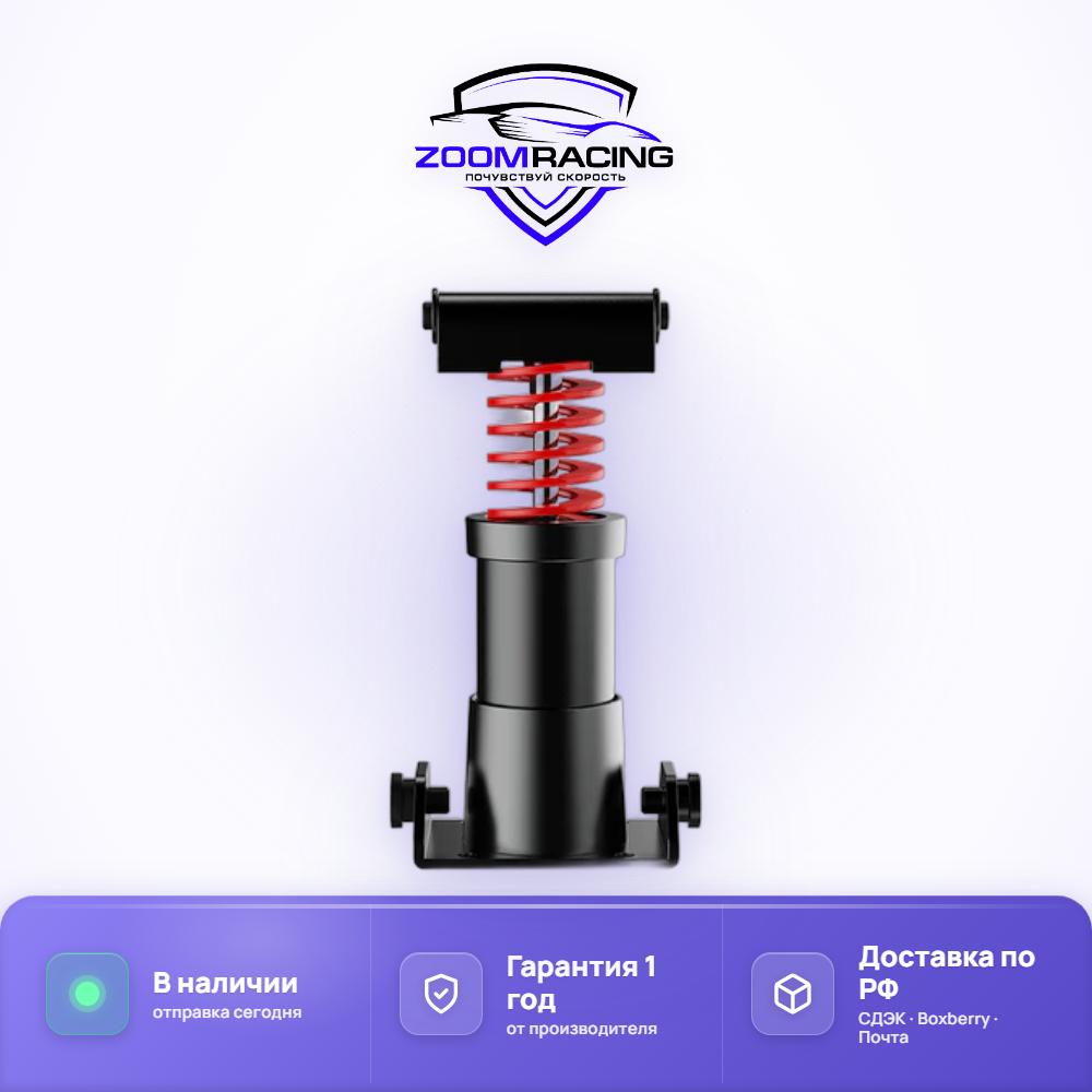 Moza SR-P Lite кит для усиления педали тормоза — детали