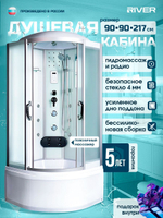 Душевая кабина RIVER без силикона (90х90) матовое стекло, поддон высокий, гидромассаж, радио