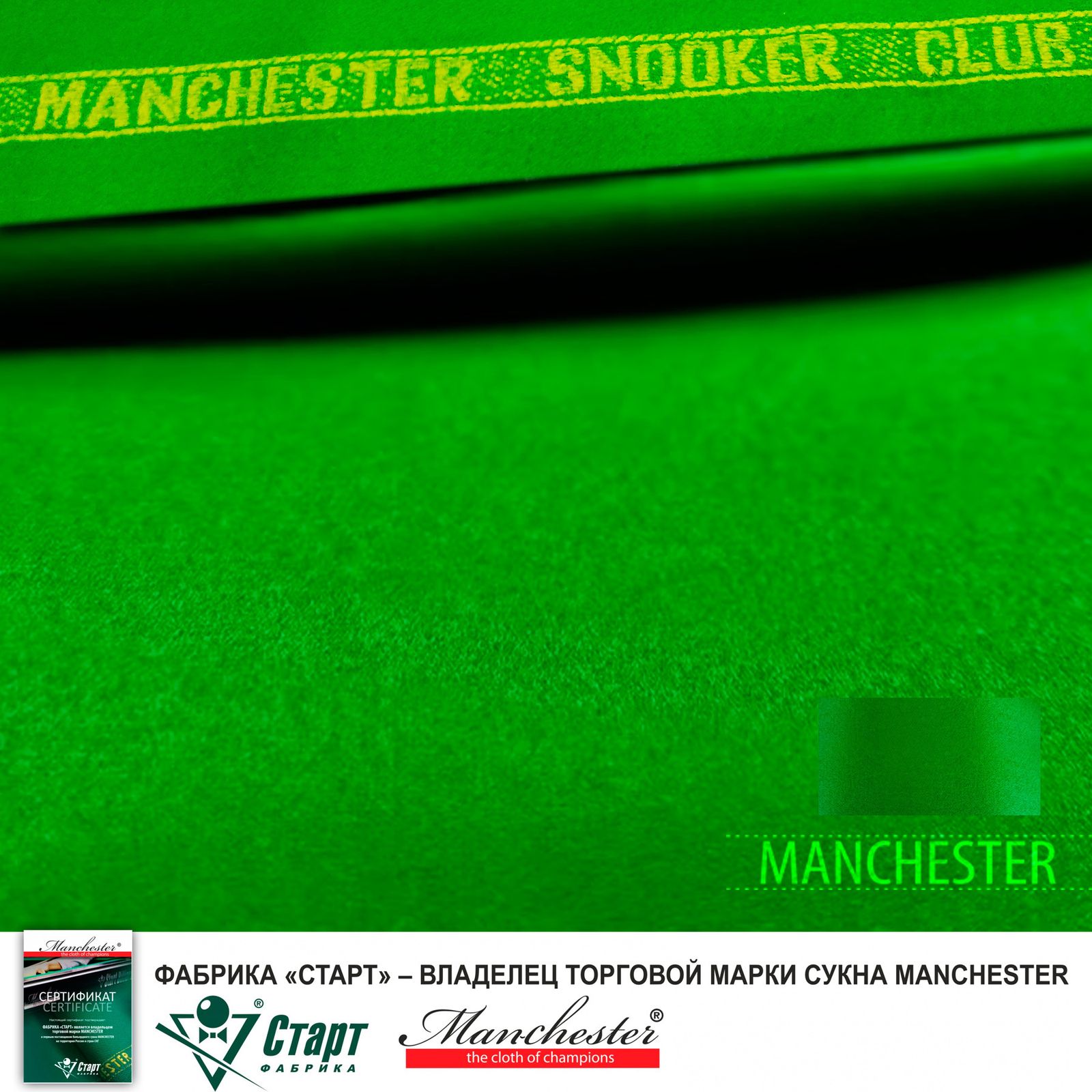 Сукно Manchester Snooker *CLUB* ш2,0м green фото №4