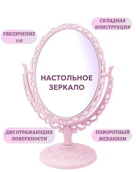 Зеркало косметическое овальное розовое, среднее