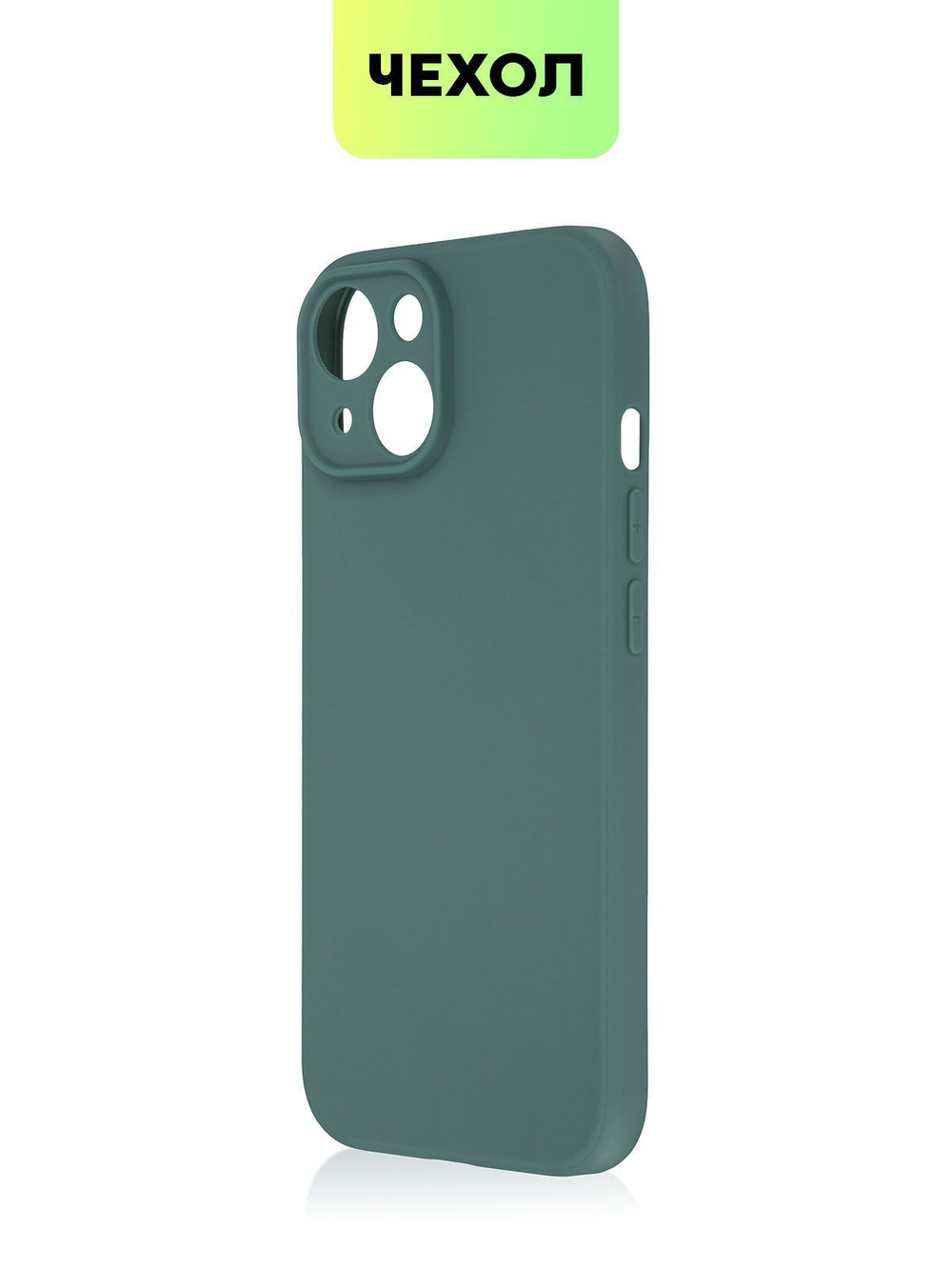 Чехол BROSCORP для Apple iPhone 15 (арт.IP15-COLOURFUL-DARKGREEN )