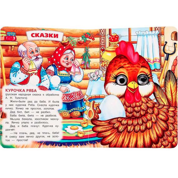 Сказки и потешки