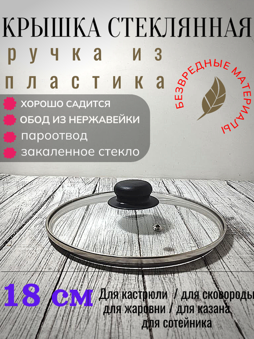 Крышка стеклянная д180мм мет ободок (30шт) 4718