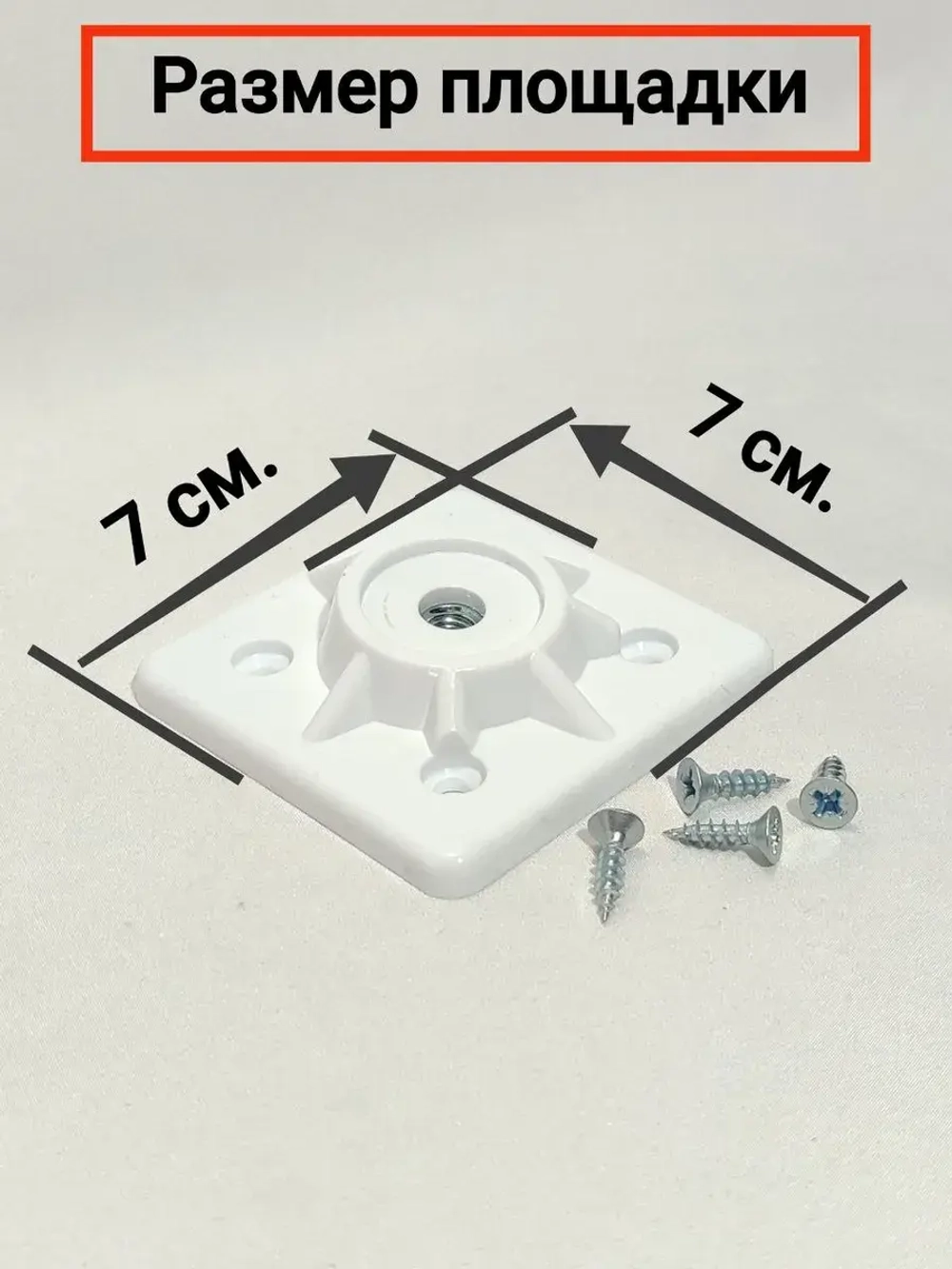 Площадка крепления ножек к столешнице, универсальная