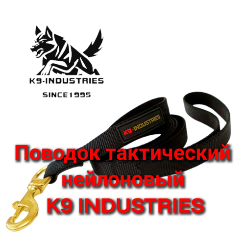 Поводок нейлоновый K9 INDUSTRIES