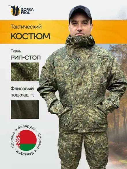 Костюм Горка 6М Grand "Пиксель" с флисом, Рип-стоп (Беларусь)