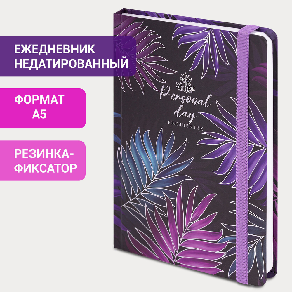 Ежедневник недатированный с резинкой А5 (145х203 мм) BRAUBERG твердый фольга 128 л. "Tropical" (2 штуки в упаковке)